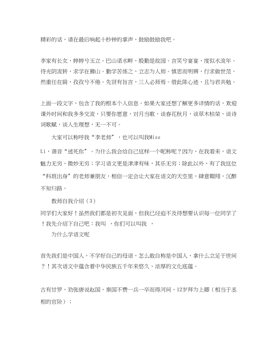 2023年教师课前自我介绍.docx_第2页