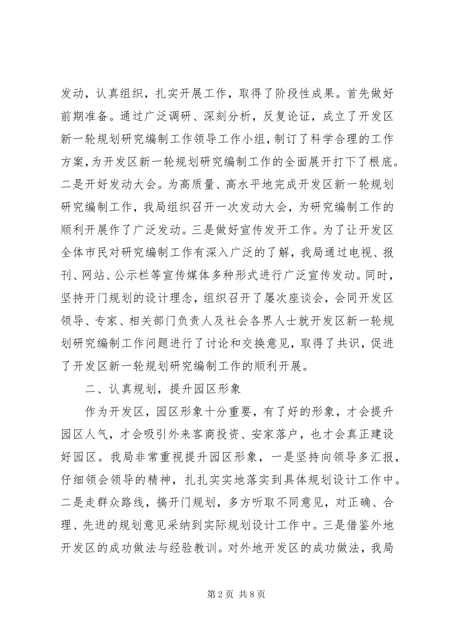 2023年规划局领导致辞稿.docx_第2页