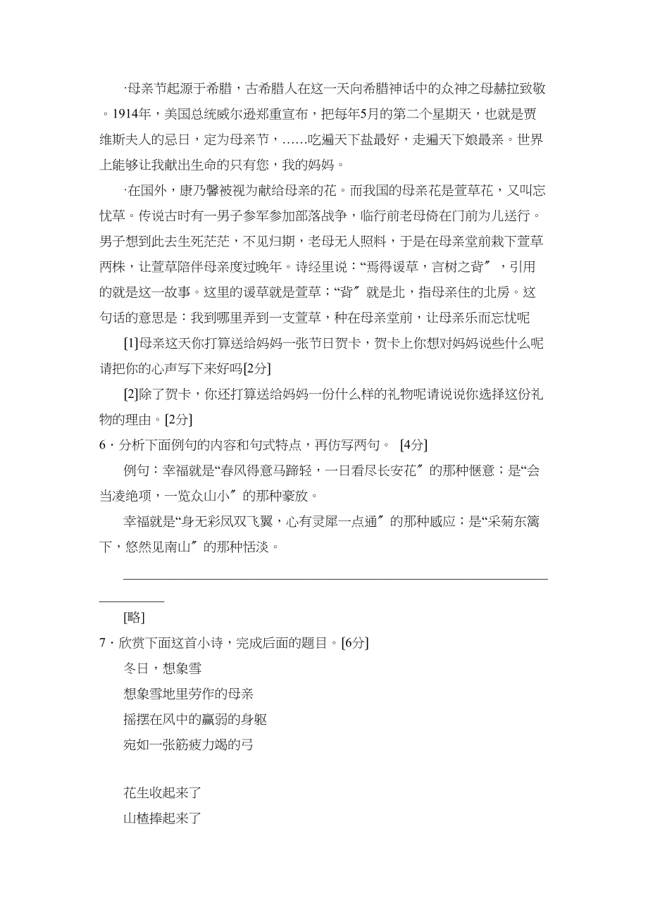 2023年度枣庄台儿庄彭楼第二学期八年级期中考试初中语文.docx_第2页