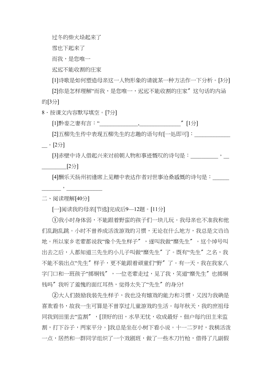 2023年度枣庄台儿庄彭楼第二学期八年级期中考试初中语文.docx_第3页