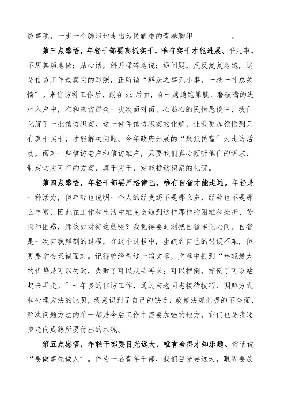 2023年青年干部发言在青年干部座谈会上的发言材料年轻干部文章.doc_第2页