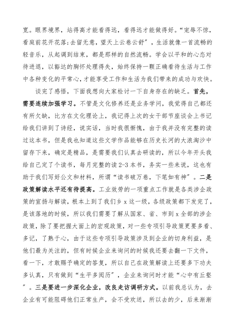 2023年青年干部发言在青年干部座谈会上的发言材料年轻干部文章.doc_第3页