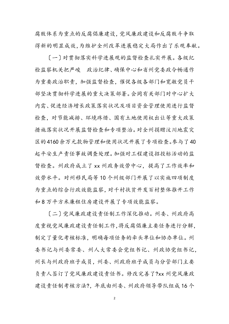 2023年政府科学发展观反腐倡廉的建设讲话.docx_第2页