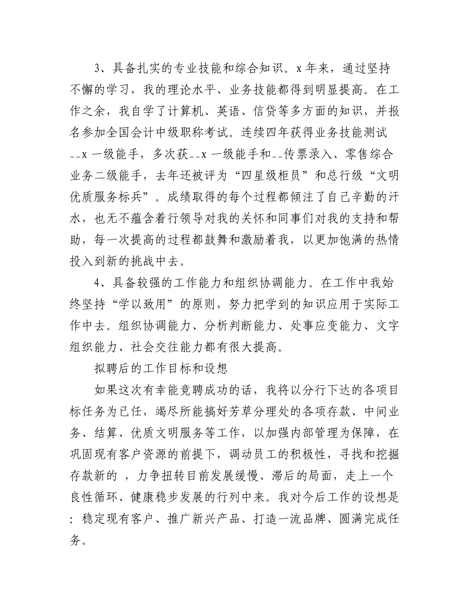 (6篇)银行网点主任竞聘演讲稿.docx_第2页