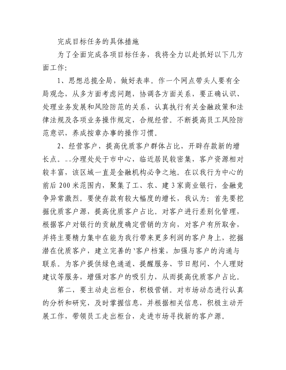 (6篇)银行网点主任竞聘演讲稿.docx_第3页