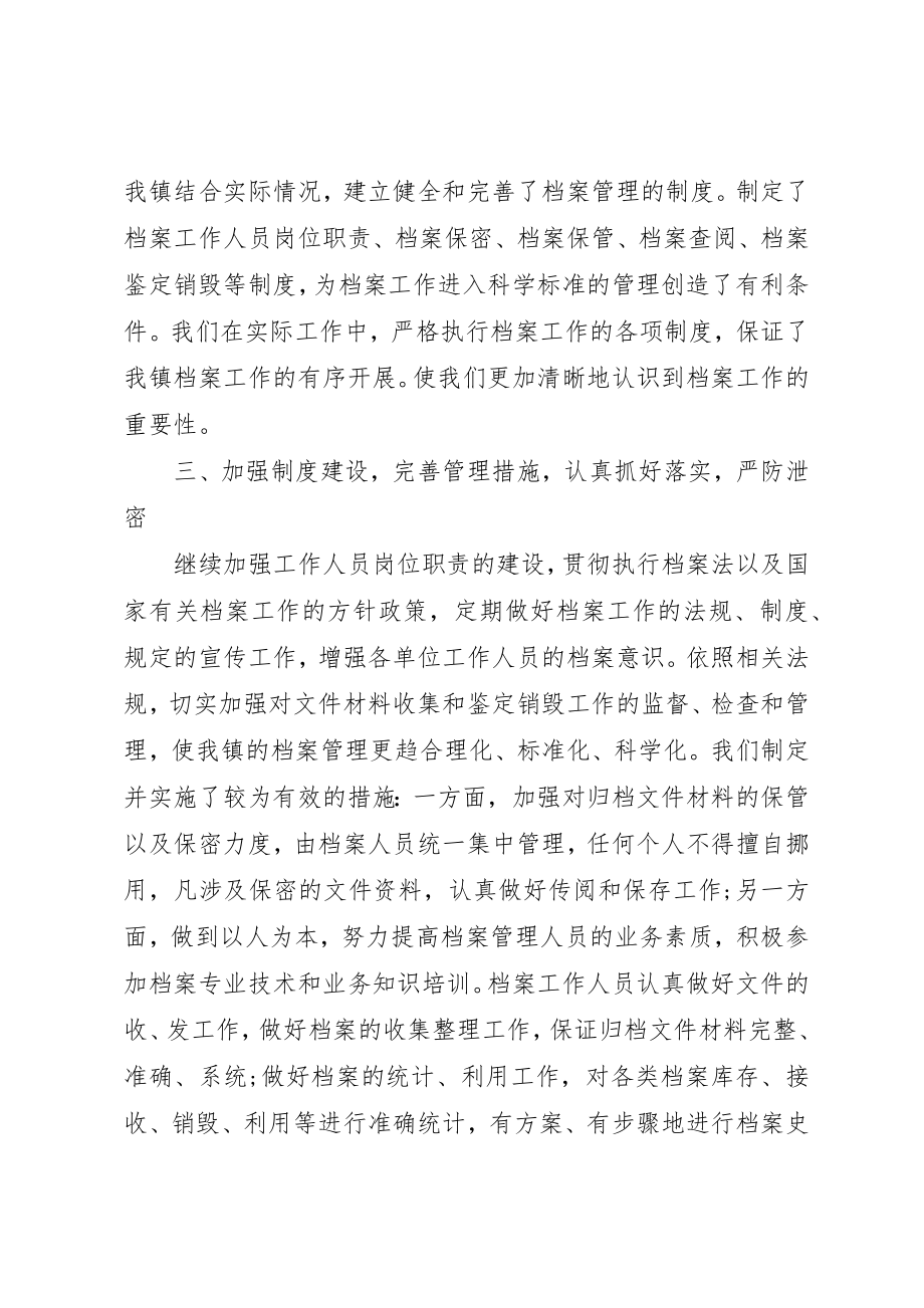 2023年档案局工作总结合集新编.docx_第2页