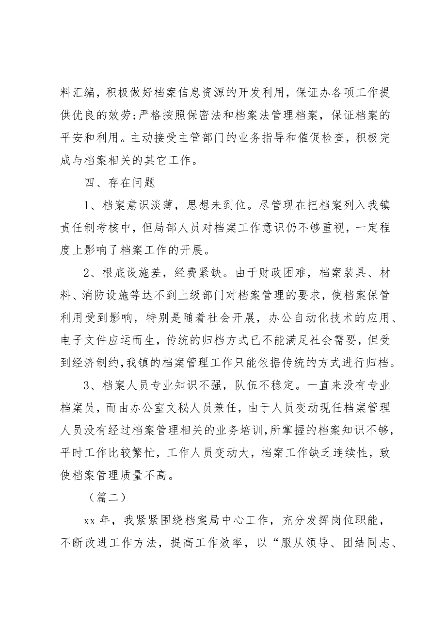 2023年档案局工作总结合集新编.docx_第3页