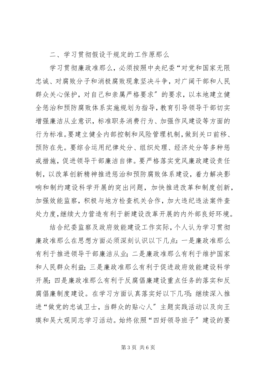 2023年廉政准则个人学习心得体会.docx_第3页