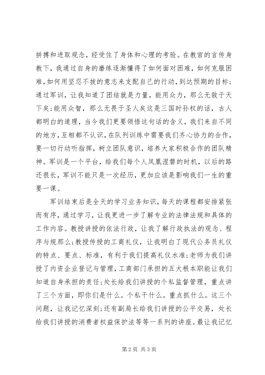 2023年新录用公务员培训心得体会.docx_第2页