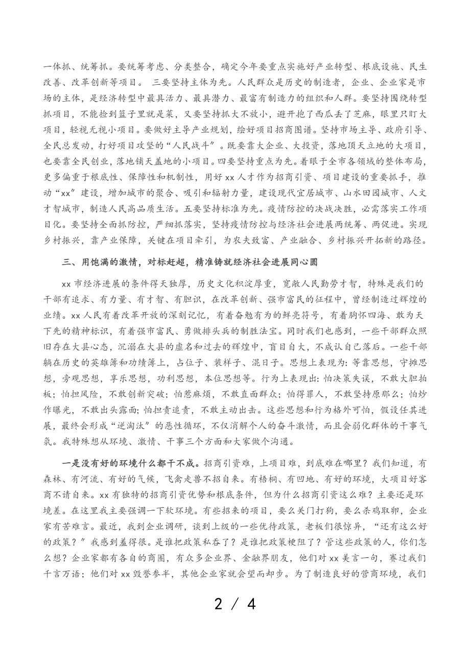 在2023年市委经济工作会议上的讲话.doc_第2页