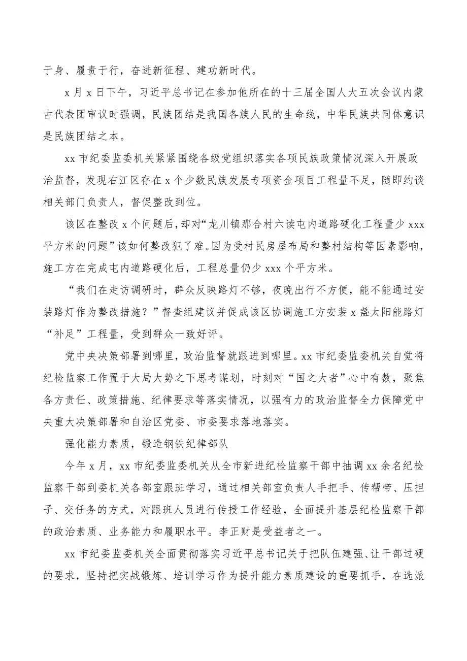 清廉机关建设政务信息、工作简报、经验交流材料汇编（14篇）.docx_第3页