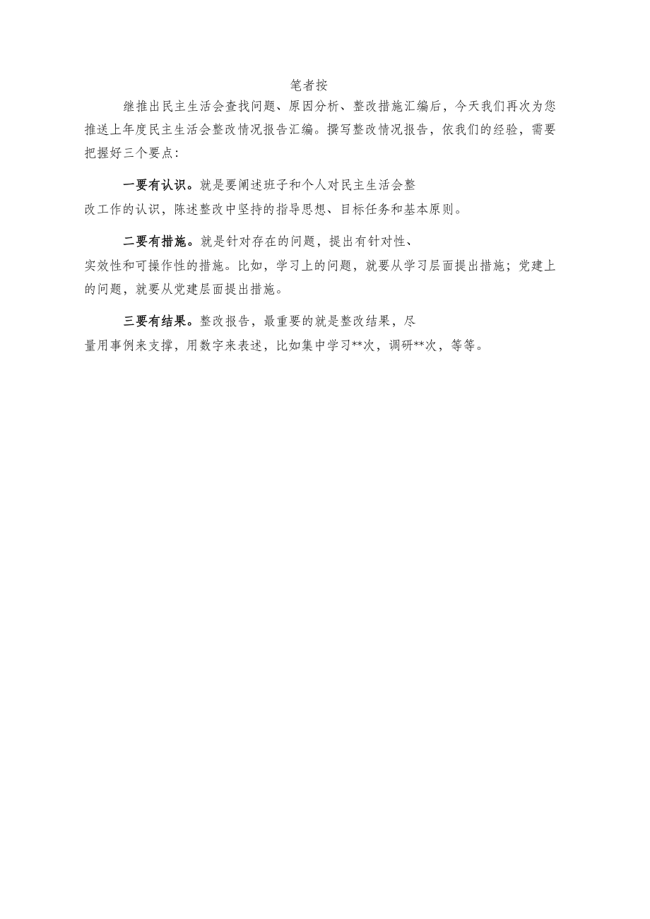 上年度民主生活会整改报告材料范文赏析12篇.docx_第2页