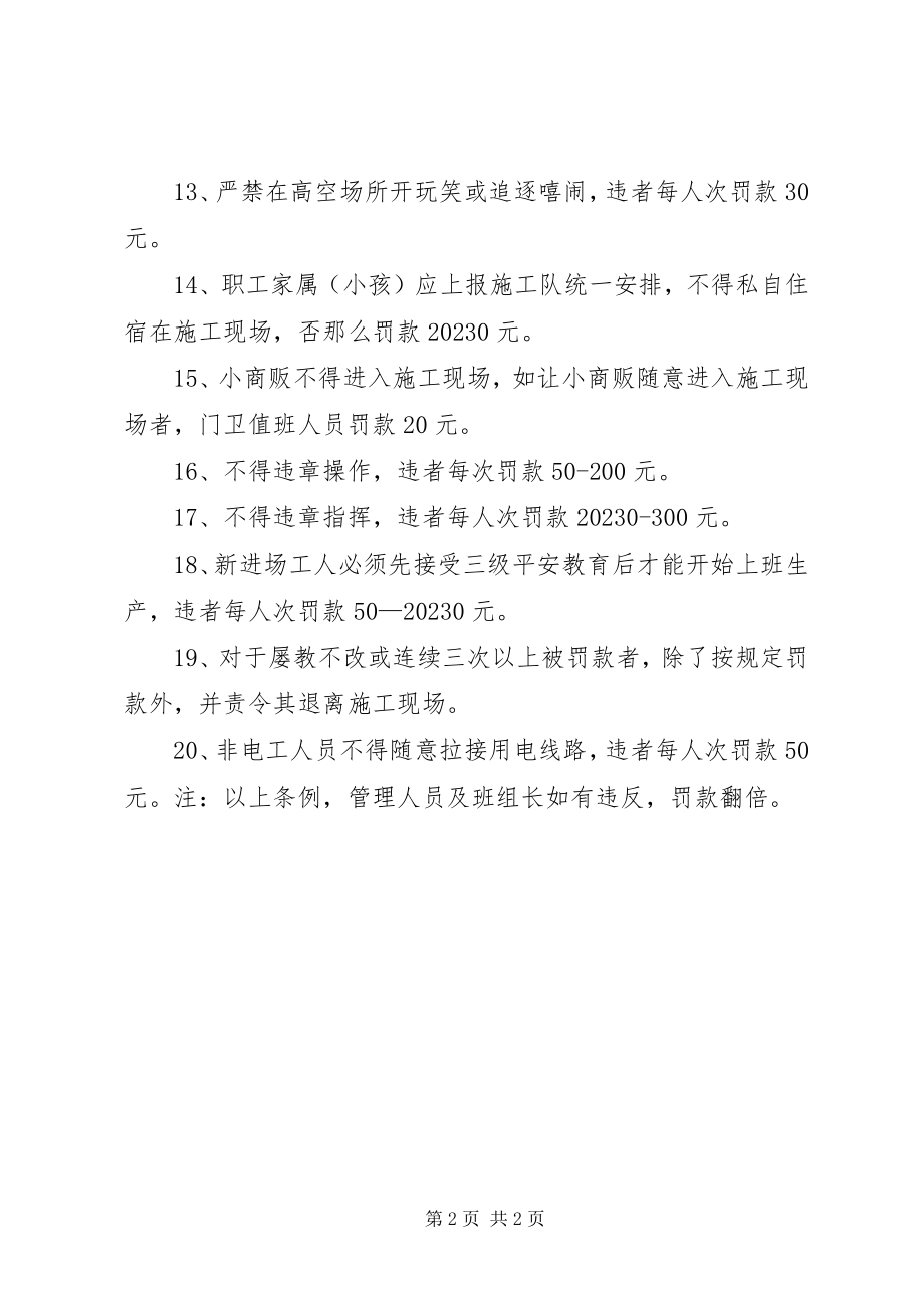 2023年安全生产奖罚条例新编.docx_第2页