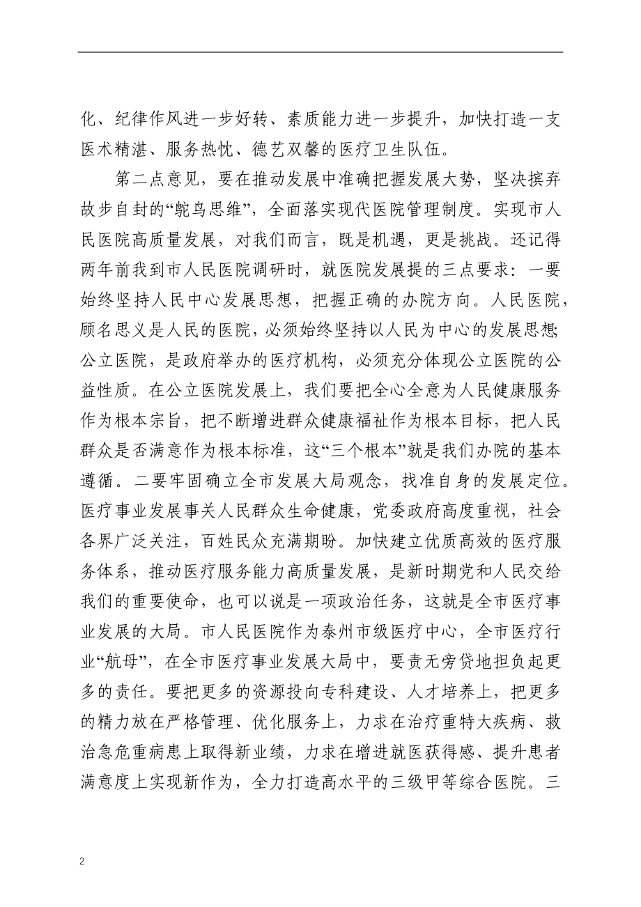 在医院党风廉政建设工作部署会上的讲话.docx_第2页