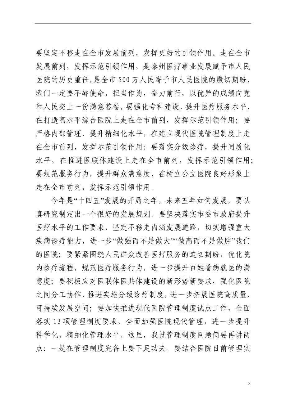 在医院党风廉政建设工作部署会上的讲话.docx_第3页