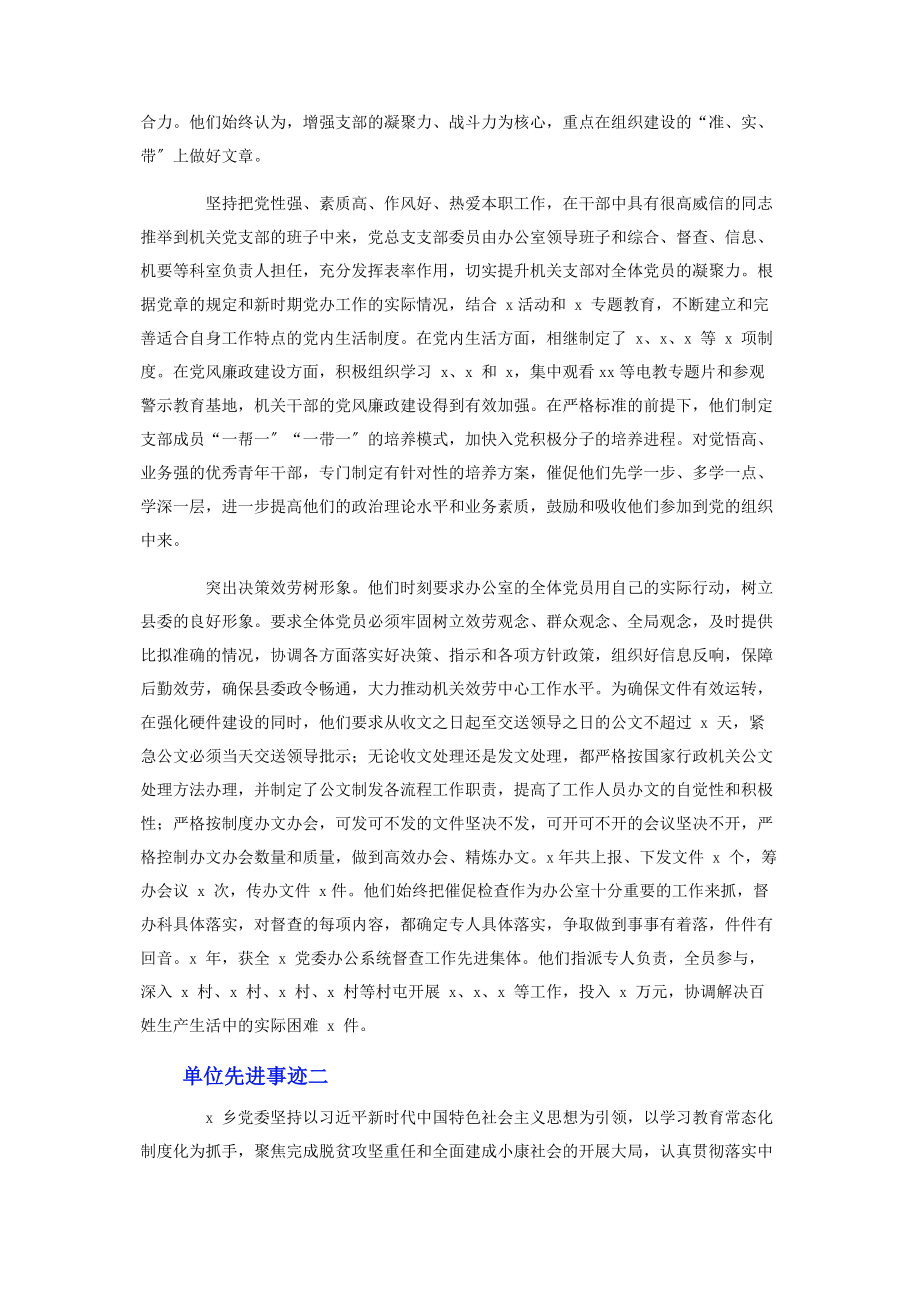 2023年单位先进事迹6篇.docx_第2页