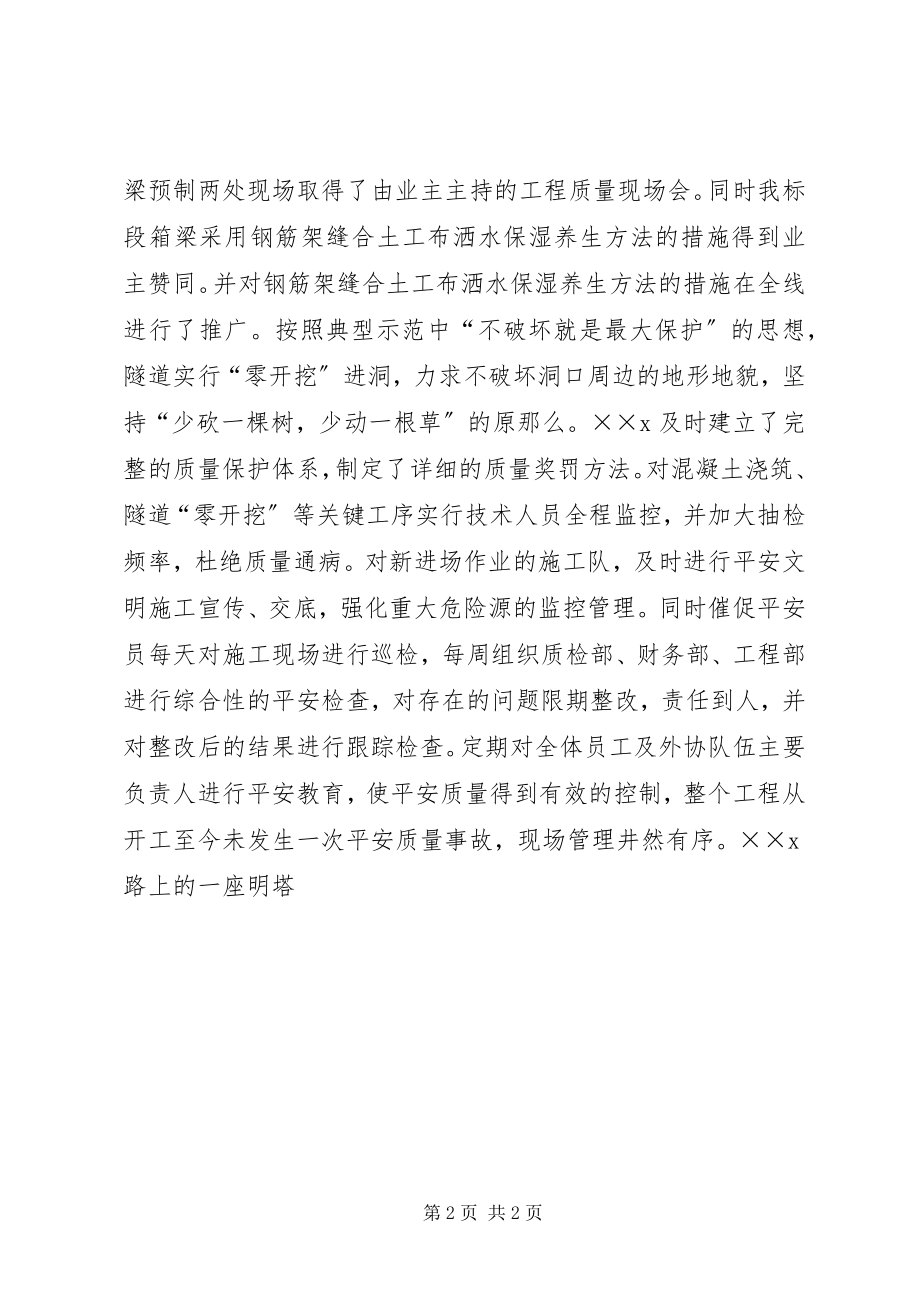 2023年青年标兵事迹材料.docx_第2页