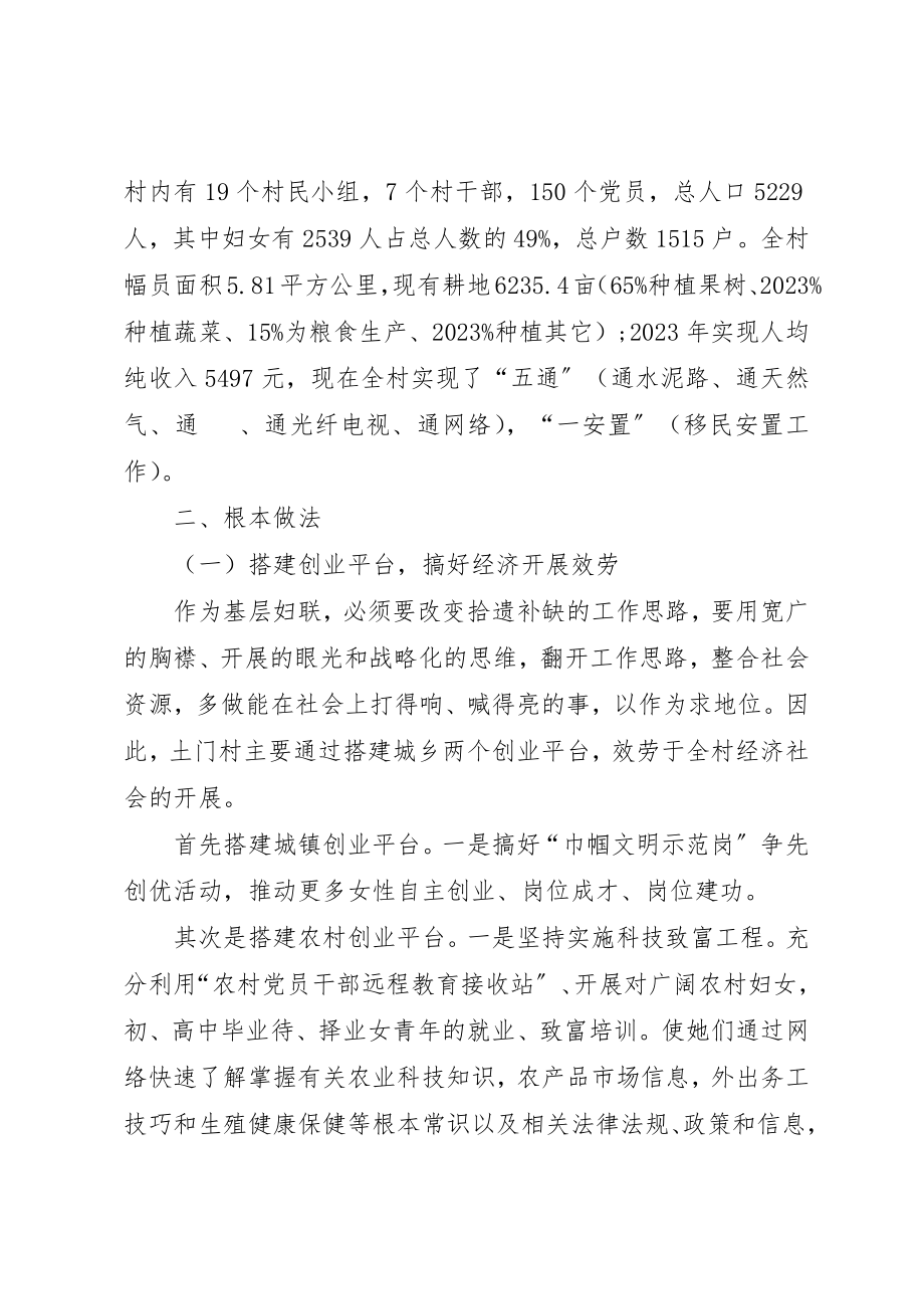 2023年村妇联怎样制定工作计划[5篇材料]新编.docx_第2页