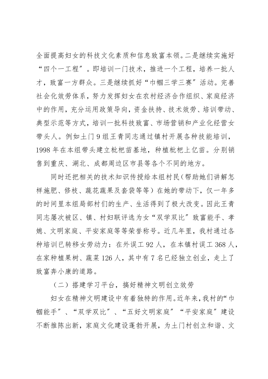 2023年村妇联怎样制定工作计划[5篇材料]新编.docx_第3页