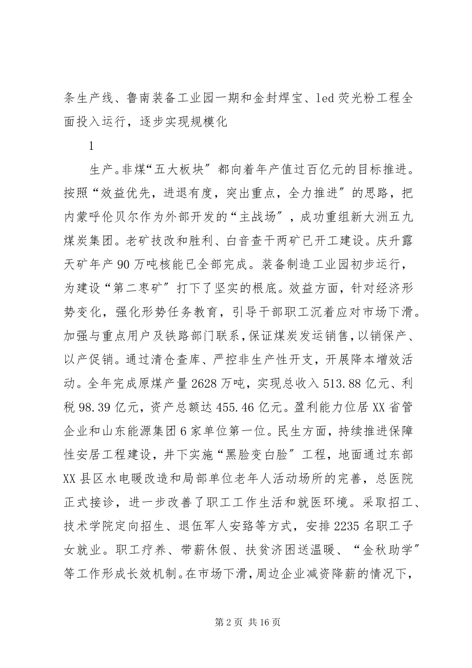 2023年在集团公司四届一次职代会上的致辞.docx_第2页