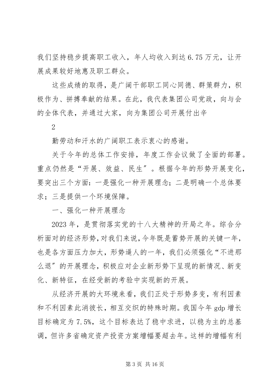 2023年在集团公司四届一次职代会上的致辞.docx_第3页