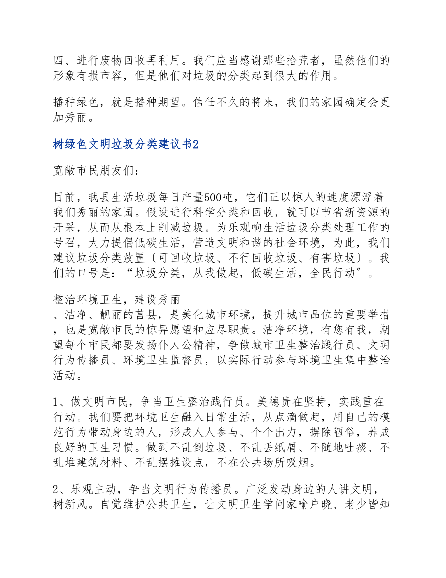 2023树绿色文明垃圾分类倡议书汇编多篇.doc_第2页