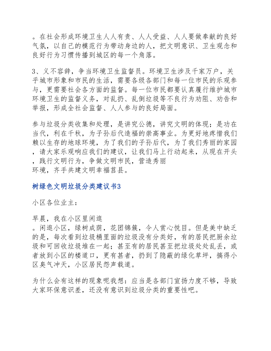 2023树绿色文明垃圾分类倡议书汇编多篇.doc_第3页