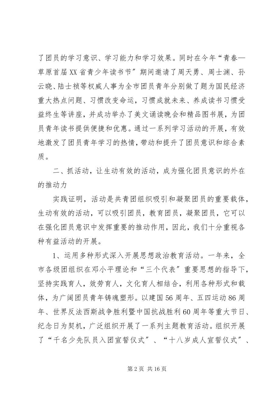 2023年增强共青团员意识主题教育活动总结多篇.docx_第2页