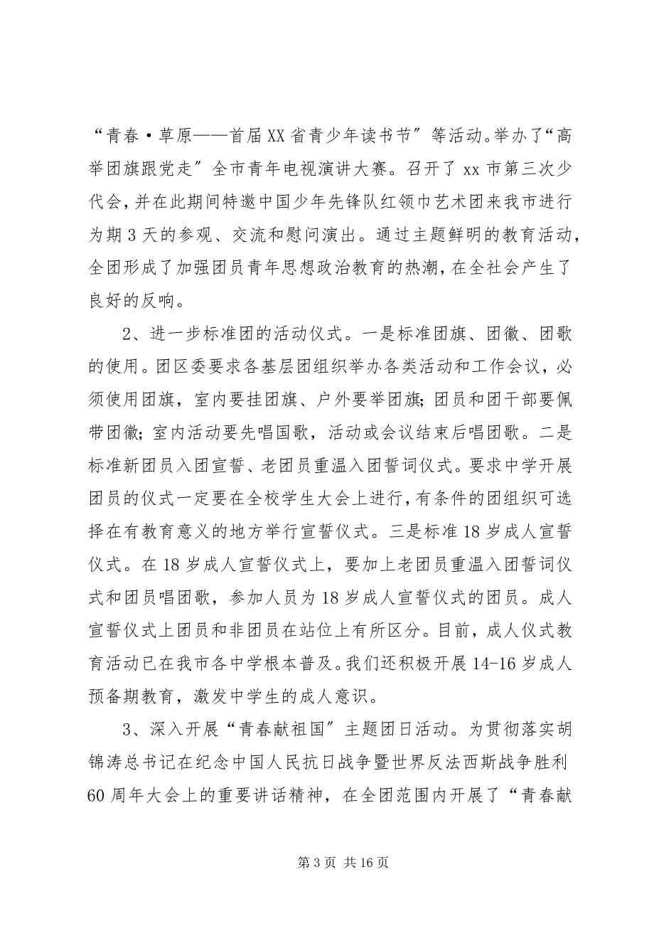 2023年增强共青团员意识主题教育活动总结多篇.docx_第3页