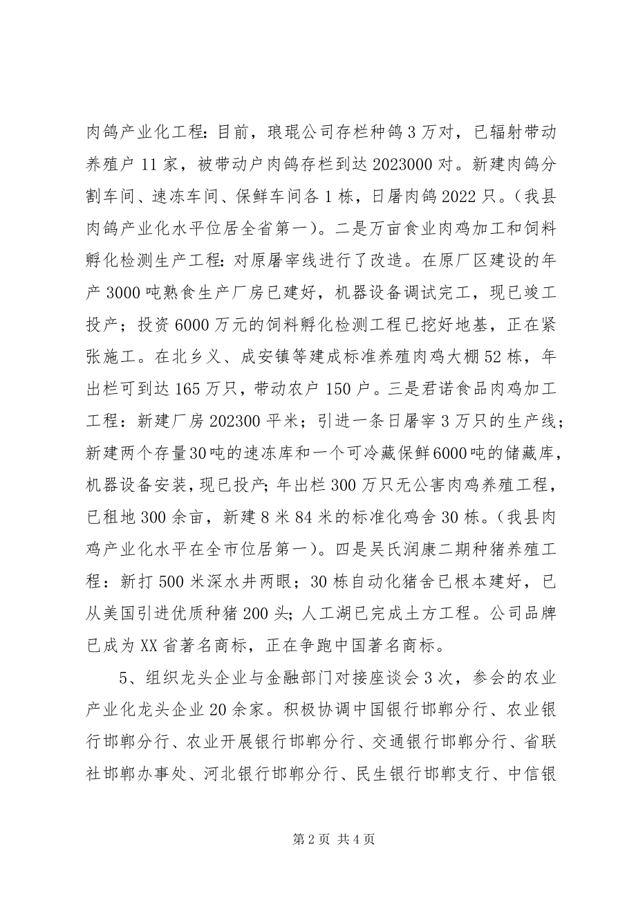 2023年农协办工作总结.docx_第2页