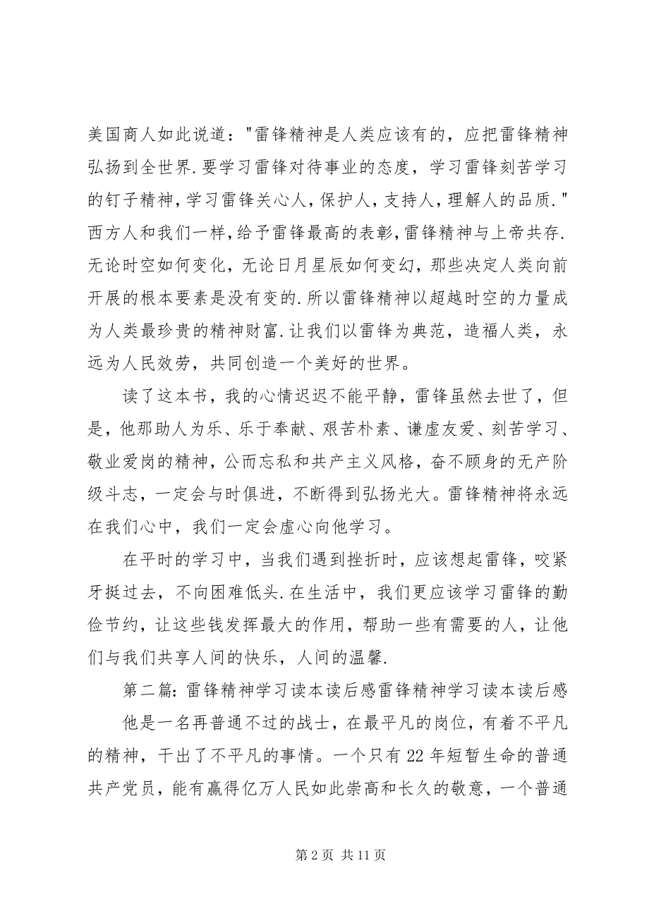 2023年学习雷锋精神读后感.docx_第2页