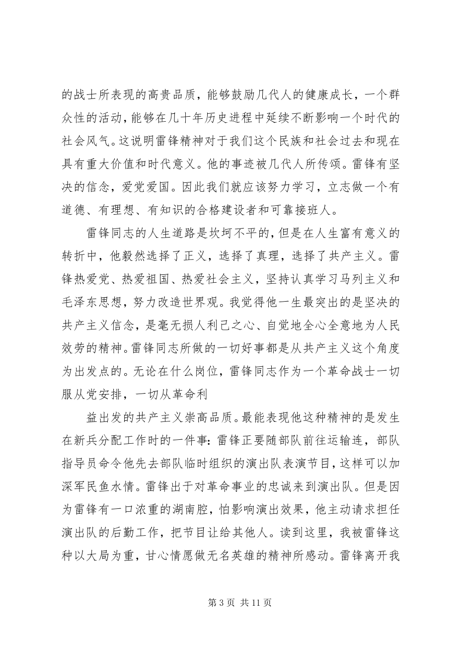 2023年学习雷锋精神读后感.docx_第3页