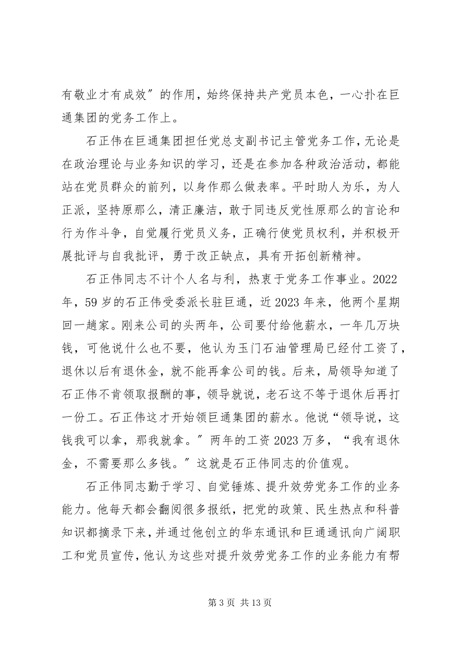 2023年共产党员永不退休.docx_第3页