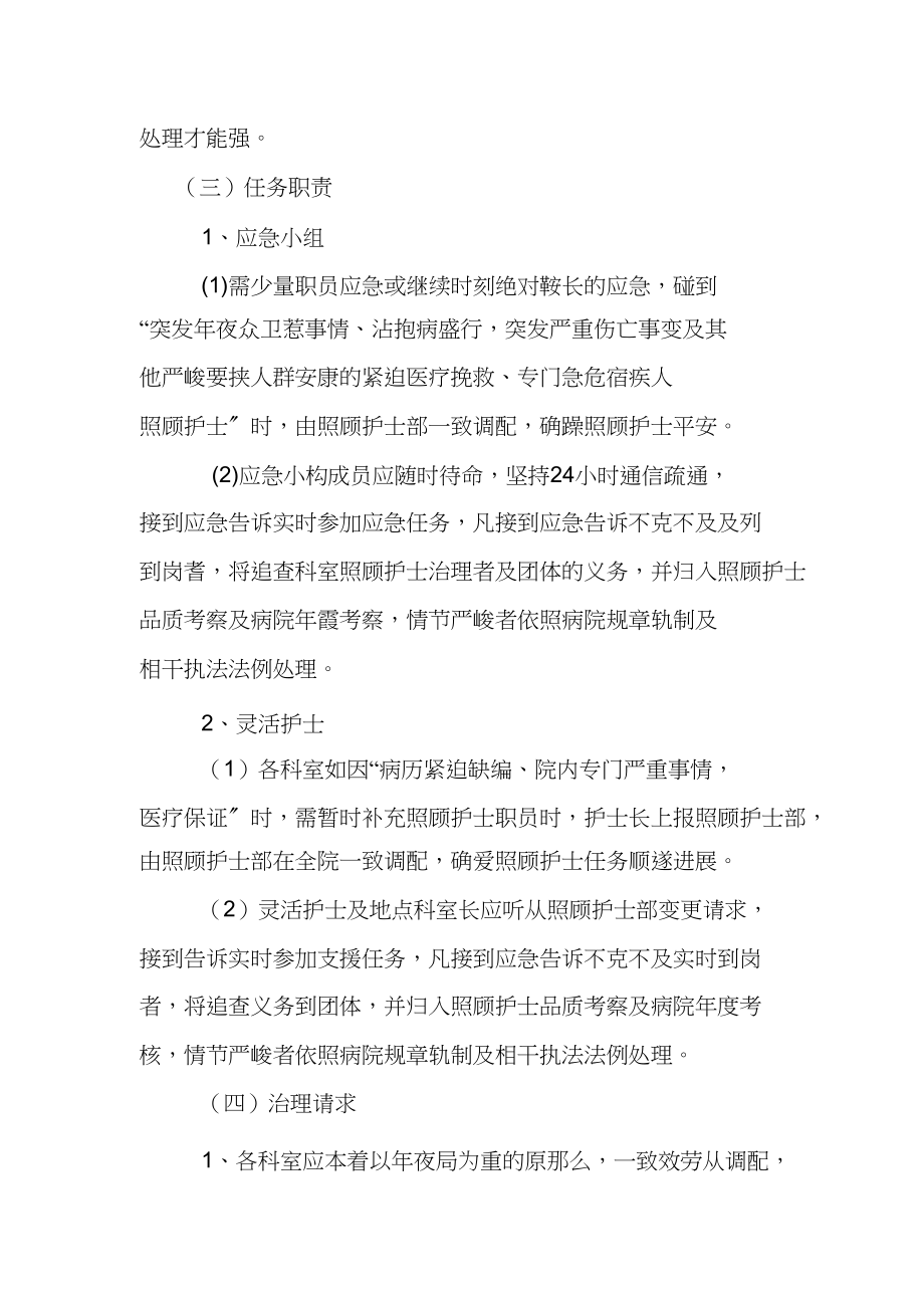 2023年护理人力资源弹性调配方案.docx_第3页