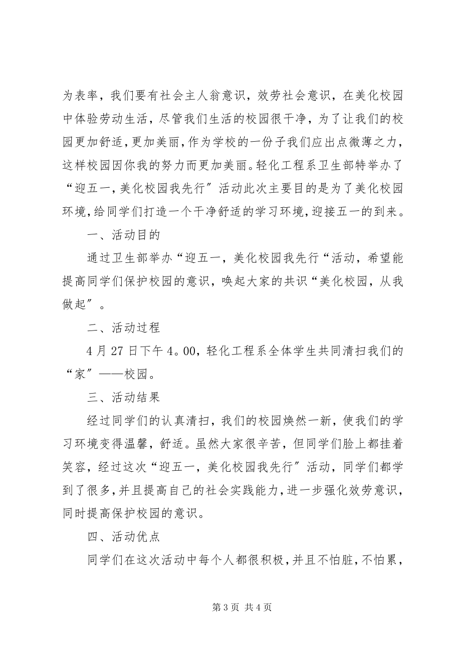 2023年“迎五一美化校园我先行”活动计划书.docx_第3页