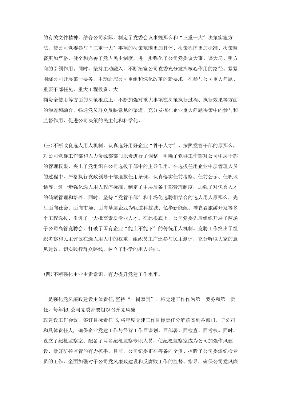 2023年在国有企业党建工作会议上交流发言2.docx_第2页