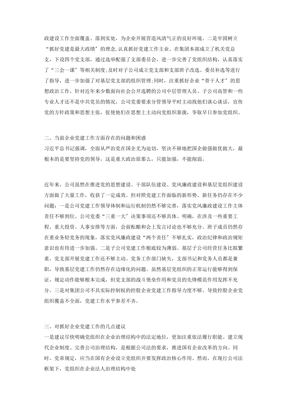 2023年在国有企业党建工作会议上交流发言2.docx_第3页