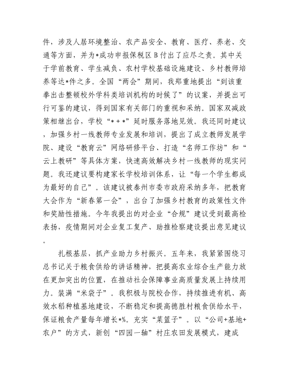 (3篇)书记调研人大工作座谈会交流发言汇编.docx_第2页