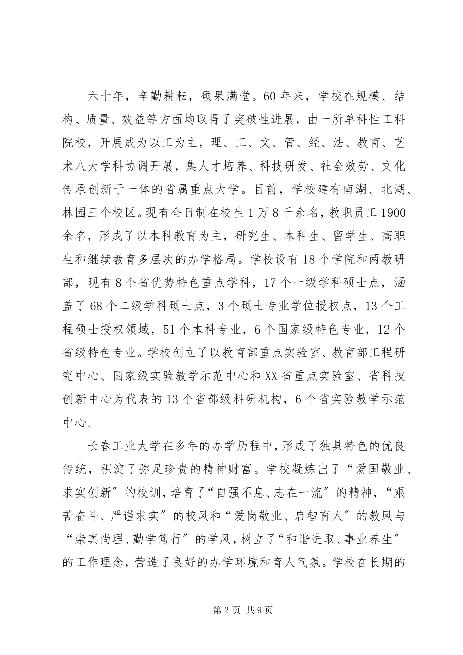 2023年6周年校庆大会上的致辞新编.docx_第2页