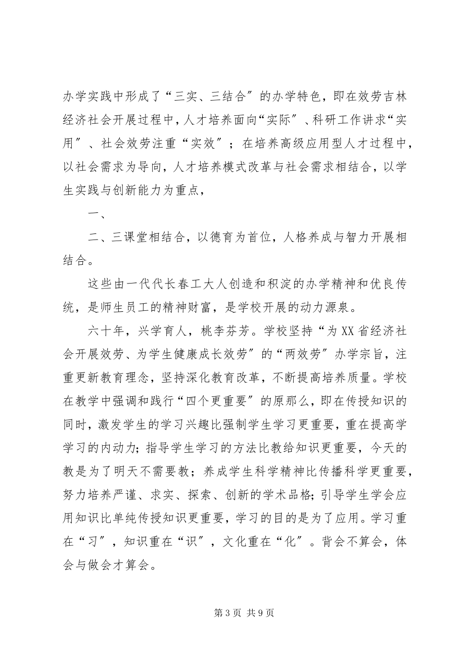 2023年6周年校庆大会上的致辞新编.docx_第3页