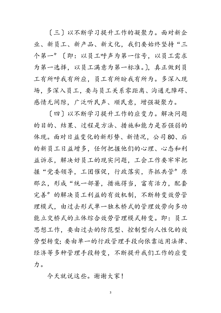 2023年工会建设学习交流讲话范文.doc_第3页