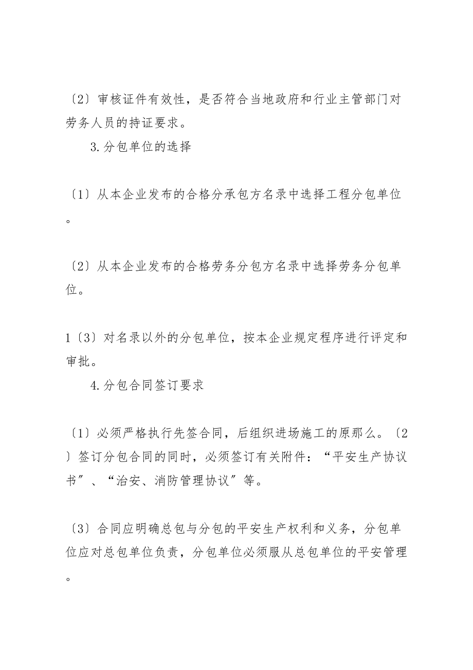 2023年分包单位安全生产管理制度.doc_第2页