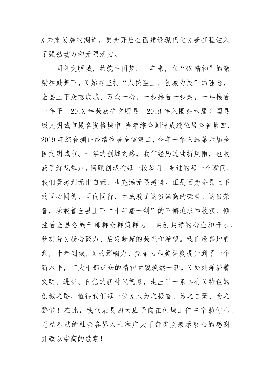 县委书记在全国文明城市挂牌仪式上的致辞.docx_第2页