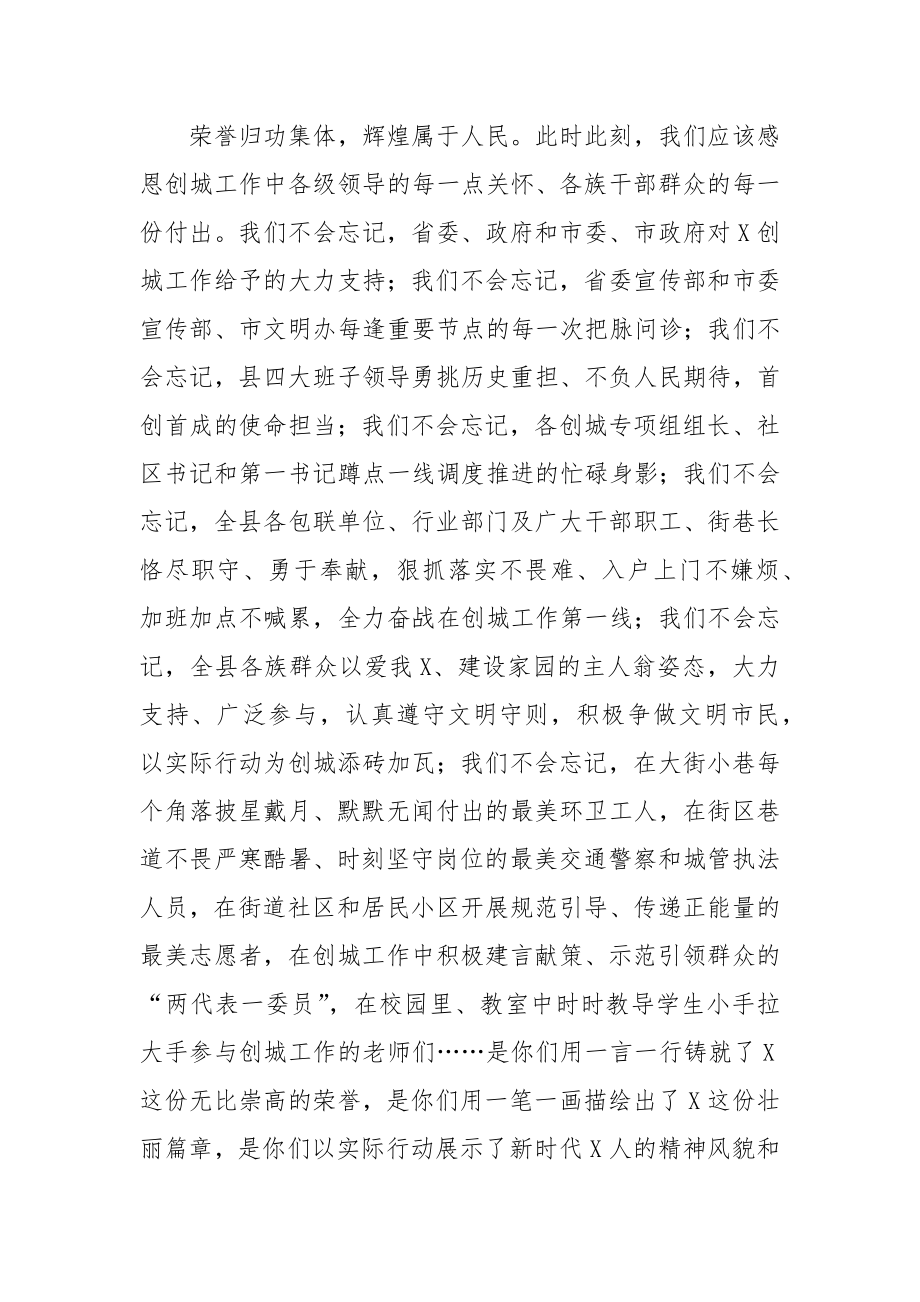 县委书记在全国文明城市挂牌仪式上的致辞.docx_第3页