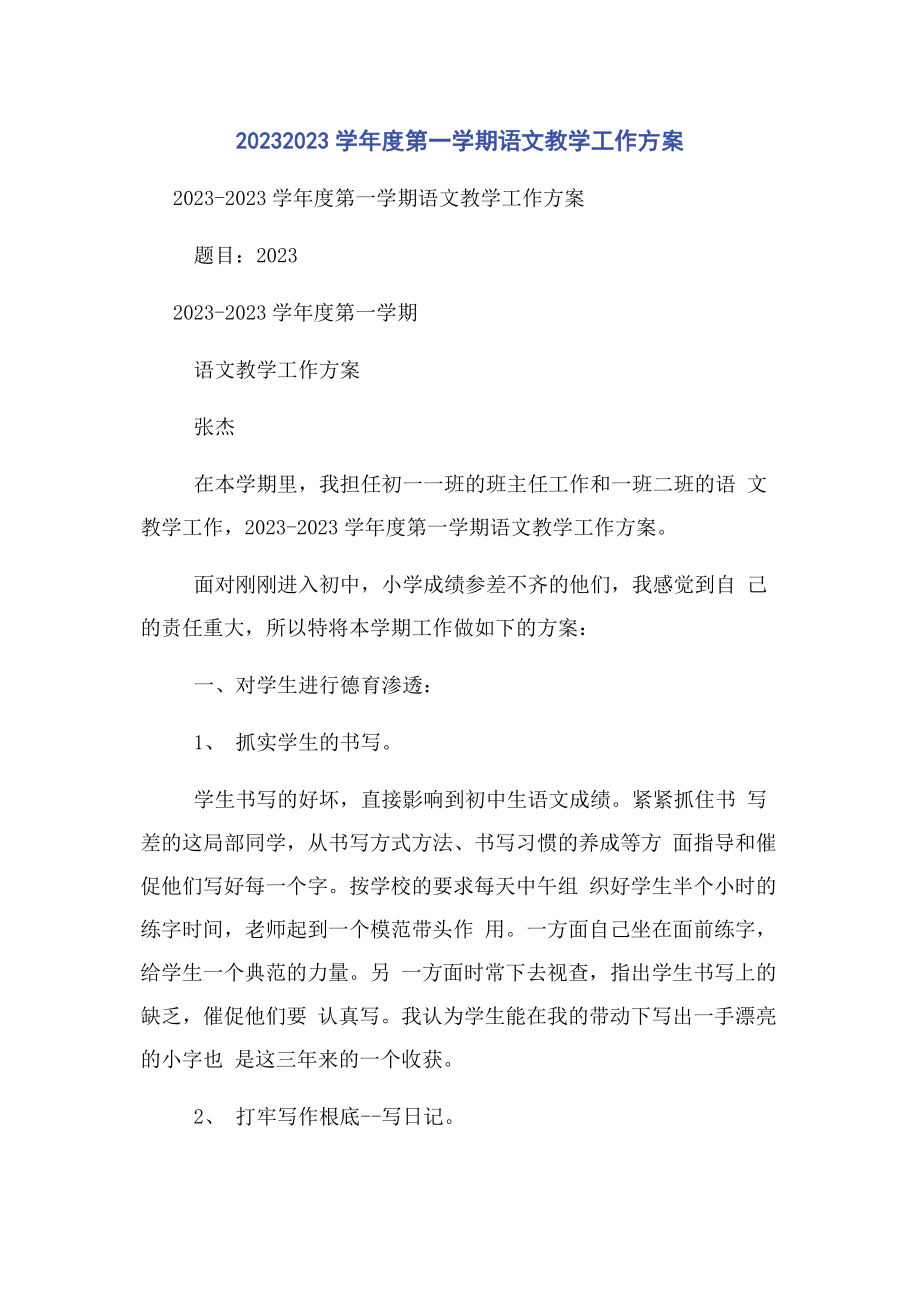 2023年学度第学期语文教学工作计划.docx_第1页