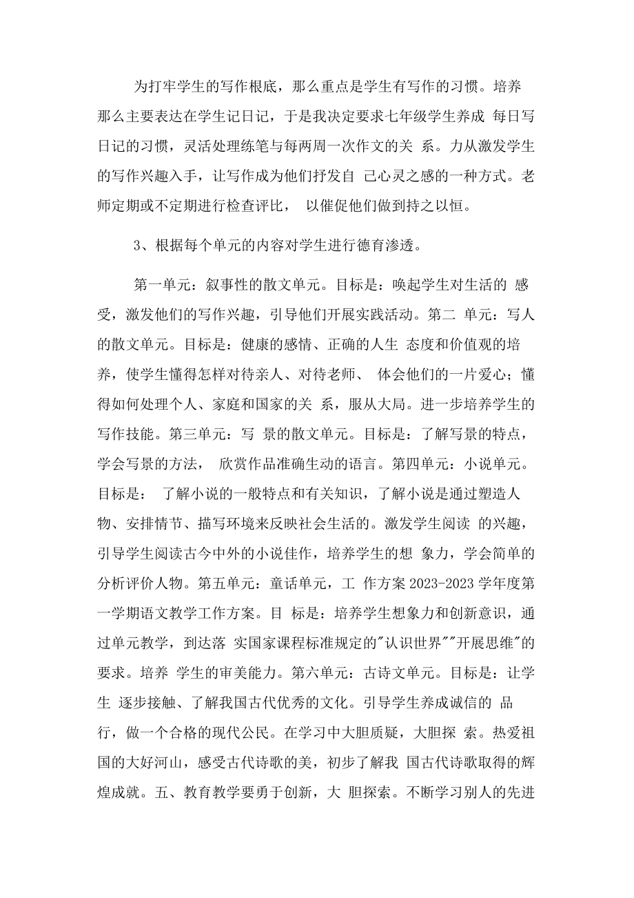 2023年学度第学期语文教学工作计划.docx_第2页