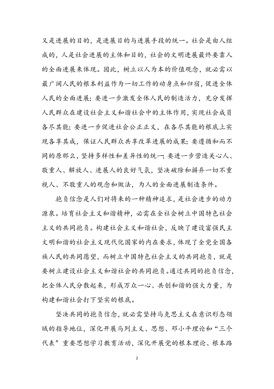 2023年大力培育社会主义和谐精神.docx_第2页