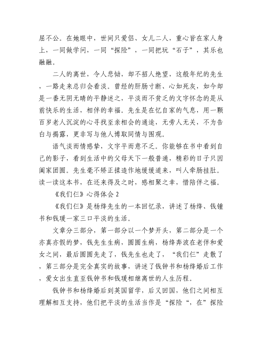 (3篇)《我们仨》心得体会.docx_第2页