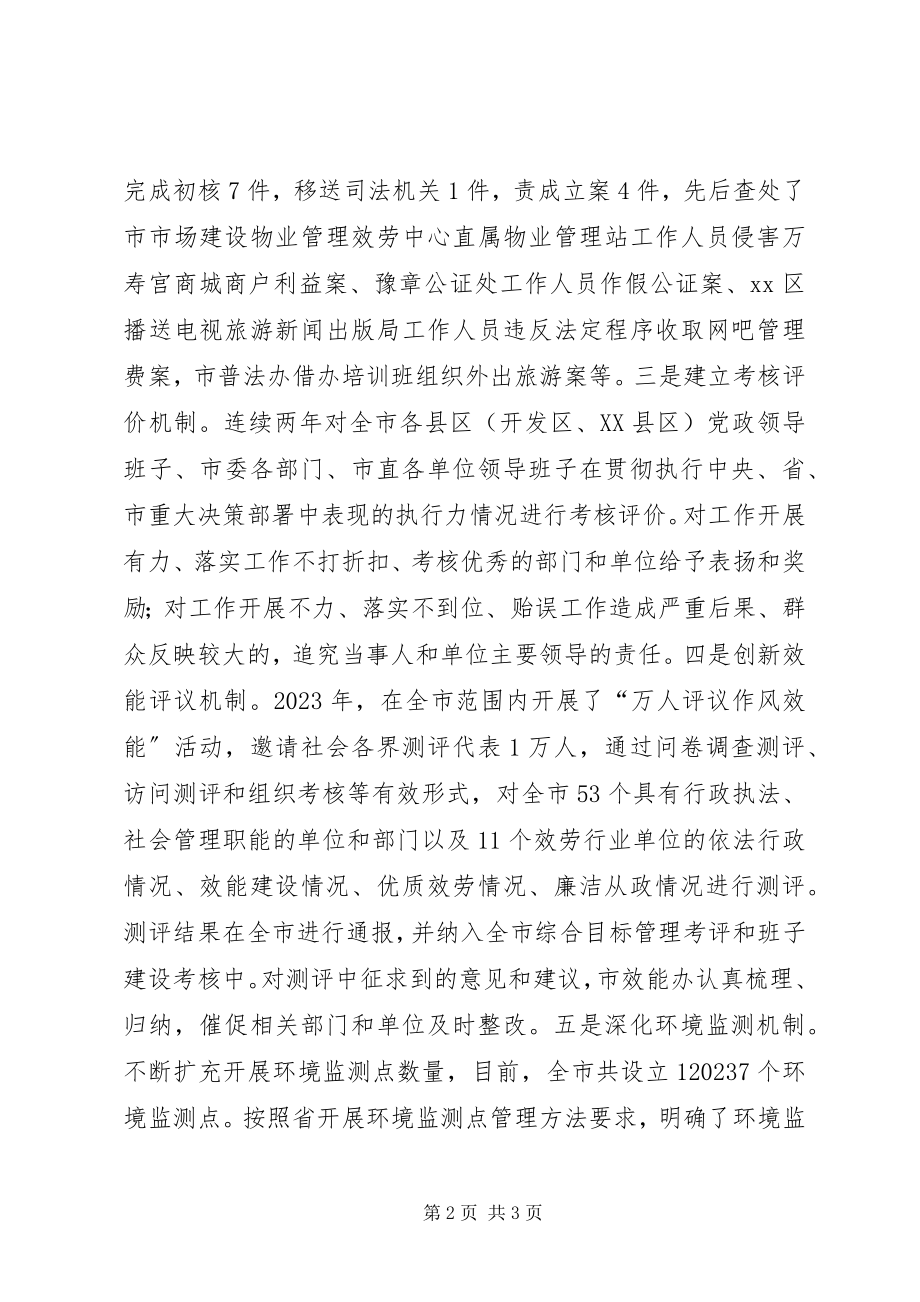 2023年纪委建立六项机制经验交流材料.docx_第2页