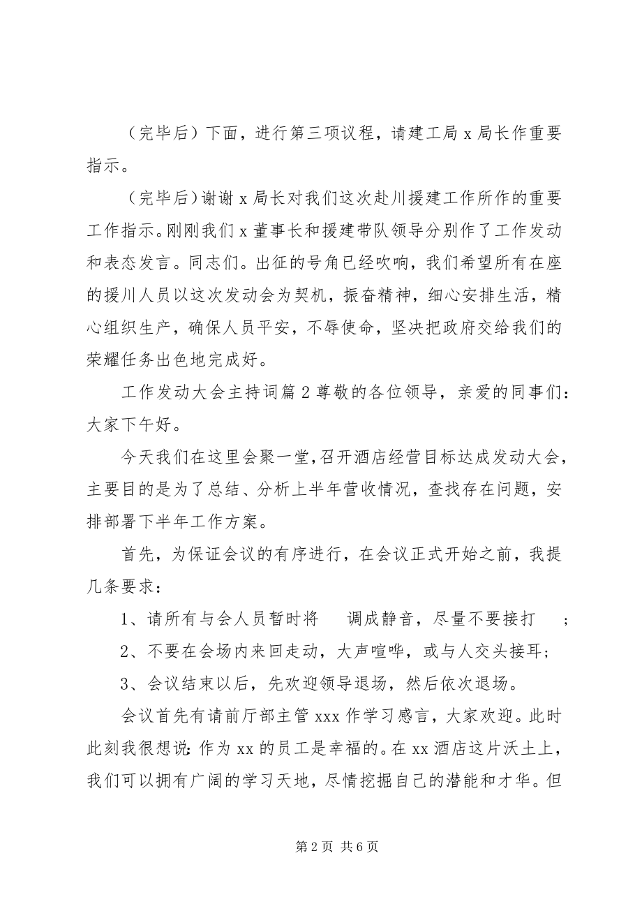 2023年工作动员大会主持词精选.docx_第2页